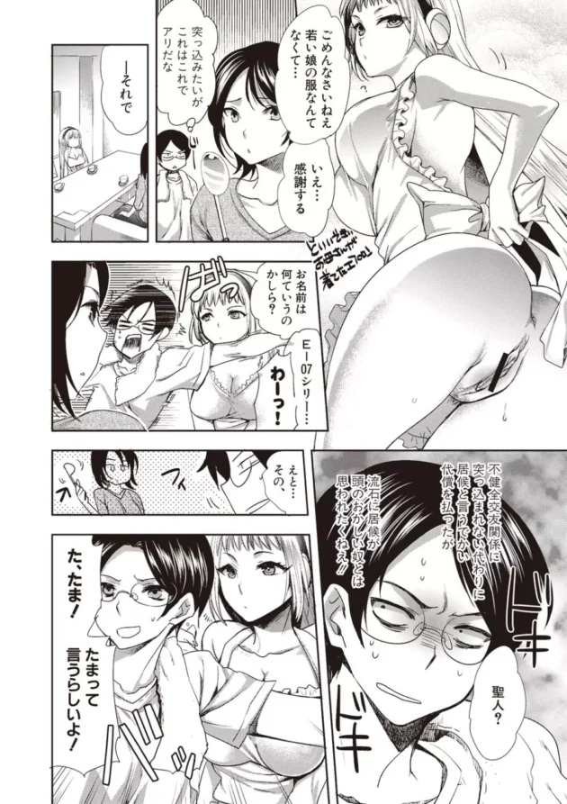 性交渉のために未来からやって来たという巨乳お姉さんのアンドロイドに催眠で拘束されて逆レイプ【無料 エロ同人】10
