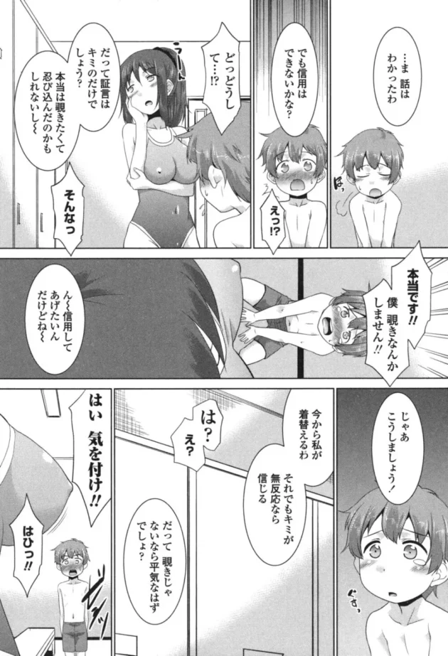更衣室のロッカーに閉じ込められてた可愛いショタを豊満なおっぱいで誘惑して中出しＨさせちゃうお姉さん【無料 エロ同人】10