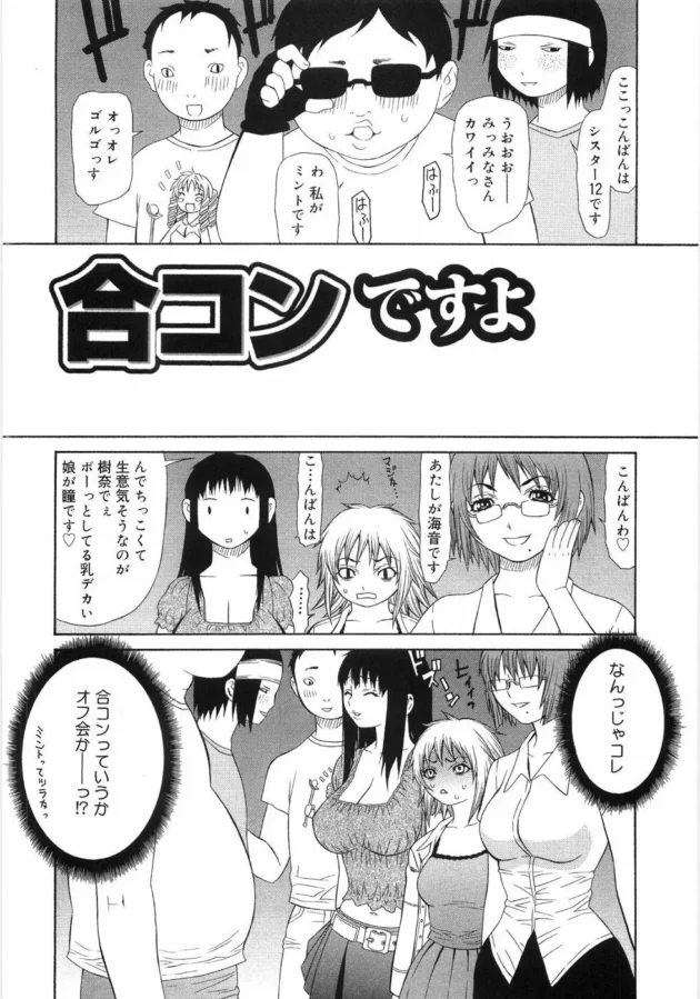 合コンいったらキモイオタクばかりだったから飲みすぎてタガが外れて乱交になったｗｗｗｗｗ10