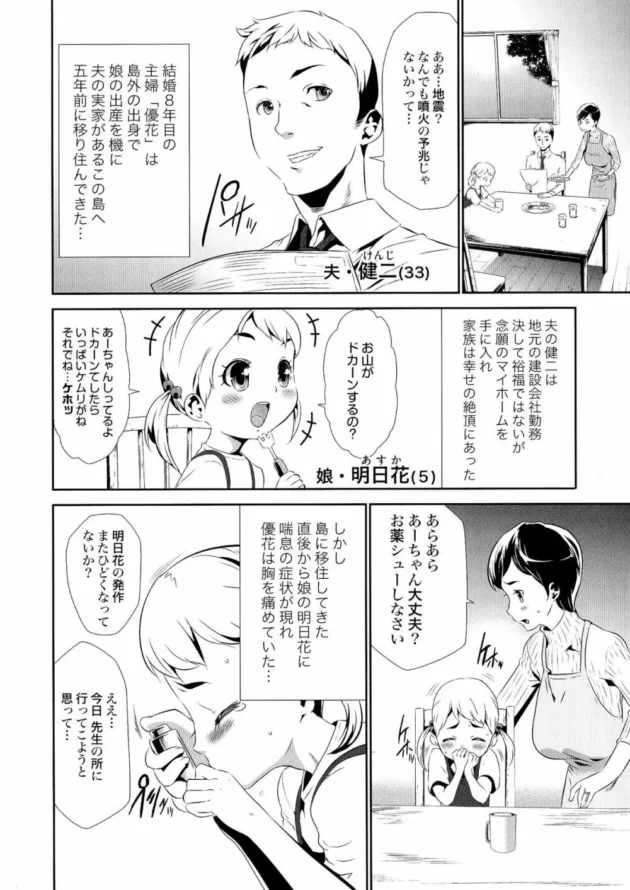 火山の噴火により街が崩壊したと騙され監禁された母子が下衆な医師に屈服させられていく【無料 エロ同人】10