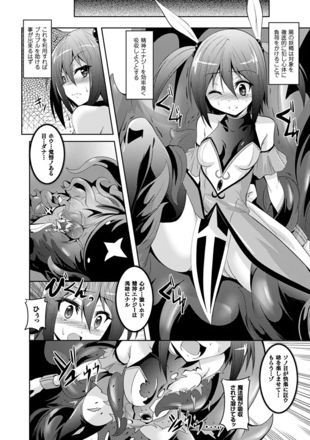 触手に襲われた魔法少女が精神エナジー吸収されて身も心も削られ快楽だけが頭いっぱいに刻まれちゃってる【無料 エロ同人】10