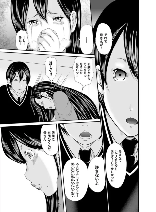 僕以外の男にしてきた事を全部僕にするんだ！実母へ想いを告げてついに近親相姦中出しSEX【無料 エロ同人】10