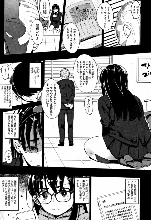 ロリかわなアイドルがライブが終わったばかりの控室でエッチなプロデューサーとセックスして火照ったからだでチンコを咥えてますー10