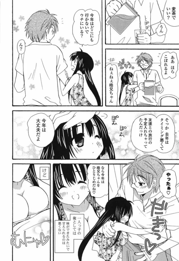 毎年夏休みとかになると泊まりにくる従妹がロリ巨乳になっていたー【無料 エロ同人】10