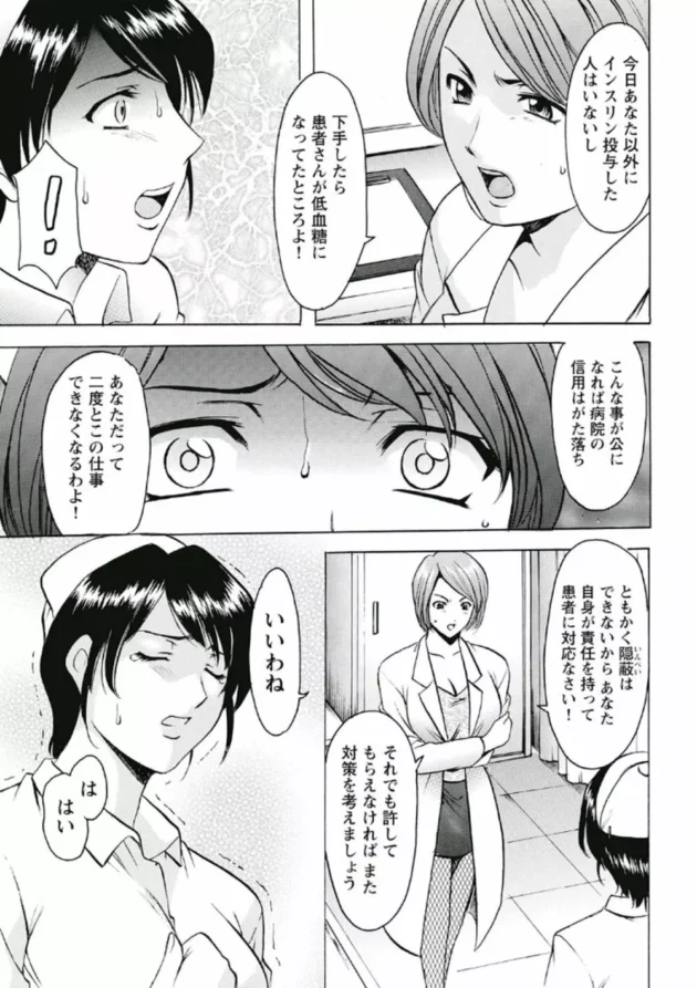 ハメられた美人ナースがスケベな中年患者の言いなりに！ちんこハメられて「いけない事だけど患者さんの悦ぶ姿に嬉しくなっちゃう」【無料 エロ同人】10