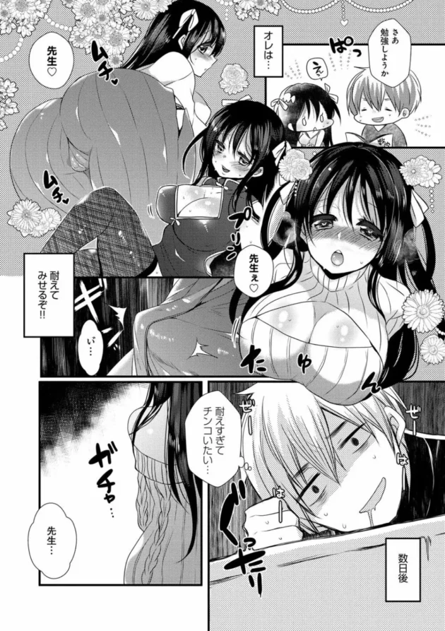 手違いでＡＶ見せてから日に日にエロくなる教え子の巨乳お嬢様！いよいよ誘惑に耐えられず中出しＳＥＸしちゃった【無料 エロ同人】10