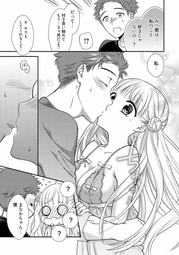 大胆なセクシー下着姿で勝負に出た彼女とドキドキ初エッチ！６９でちんことまんこ舐め合って歓喜の中出しイキ【無料 エロ同人】10