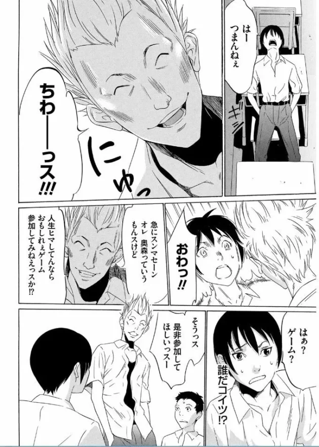 捕まえた女子に何をしてもオッケーという鬼ごっこの進化したゲームがどうやらマジのようだ【無料 エロ同人】10