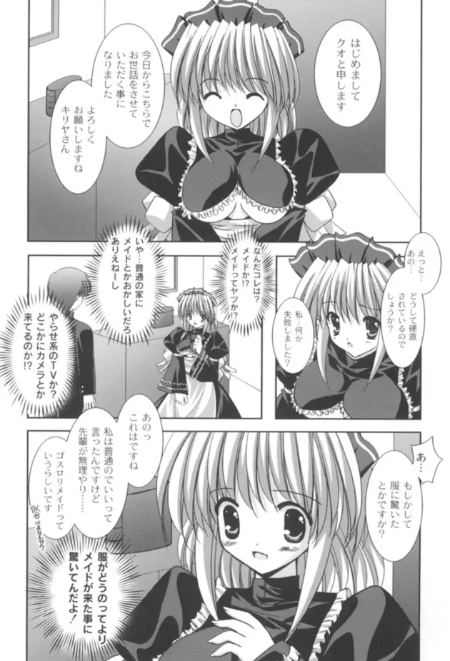 巨乳でロリカワなドジっ娘メイドさんのメイド服がエロ過ぎるから我慢できなくなって襲ったったｗｗｗｗｗ10