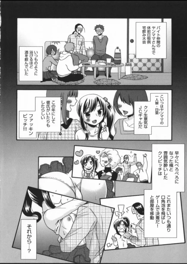 キモオタって呼ばれている俺が酔っ払った勢いで14ＪＣとエッチしちゃって付き合う事になった。10