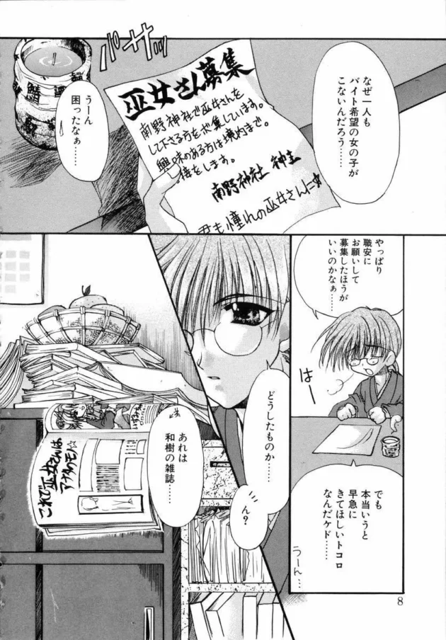 巫女さんのバイトを募集しても来ないからって、神主さんがあるモノのすがった結果ｗｗｗｗｗｗｗ10