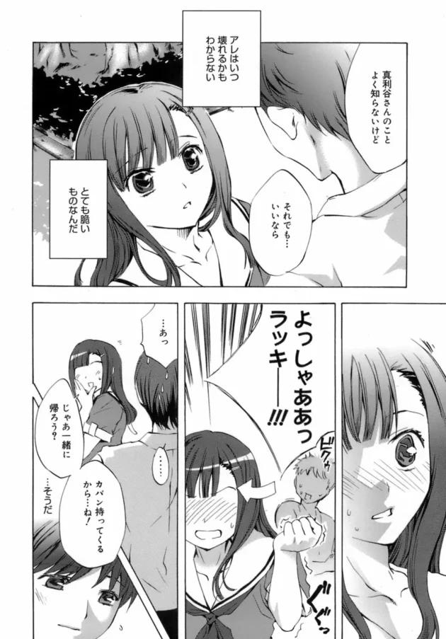 告白してきて付き合う事になった女の子が親父の仇の娘だった！とりあえず、無理矢理気味に襲ってアナルファックしてやったぜｗｗｗ10