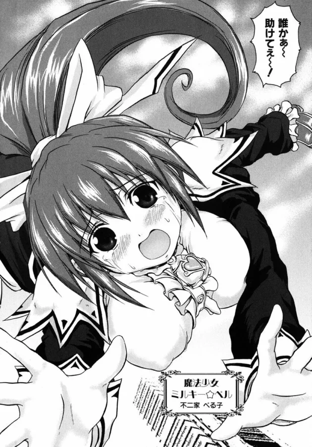落ちこぼれ魔法少女の究極魔法クッソワロタｗｗｗｗｗｗ10