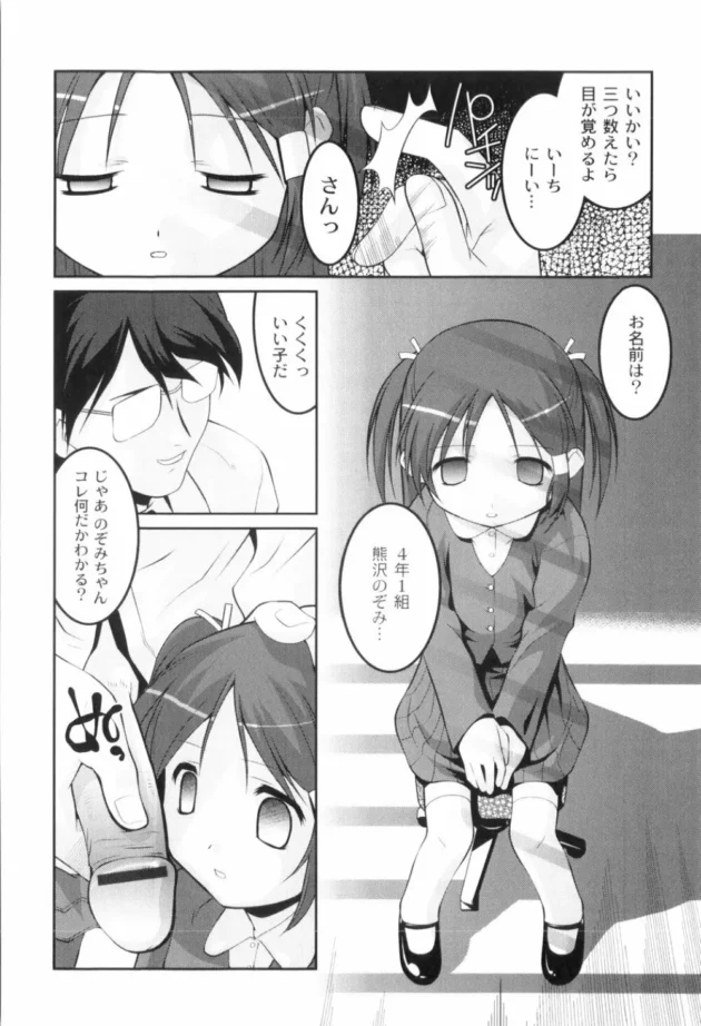 まだ、ランドセル世代なのにタバコを吸っちゃうような悪いロリ少女は催眠術でお仕置きレイプ調教だ【無料 エロ同人】10