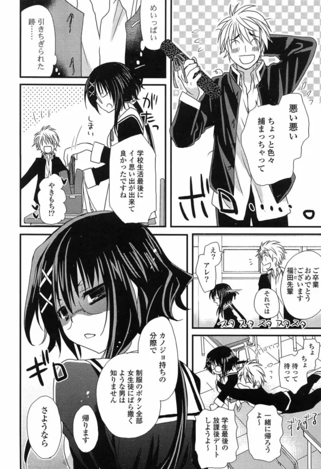 後輩のツンデレ眼鏡っ子の彼女と卒業前に最後の校内Ｈ！なんだかんだでＨなのが好きな真面目っ子ＪＫカワユ【無料 エロ同人】10