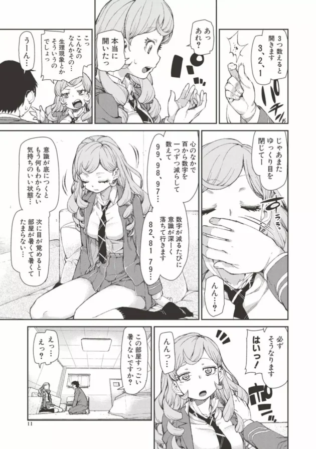 生意気な女子校生に催眠術馬鹿にされたので手におまんこの感覚与えたり従順にしてパイズリフェラチオ奉仕させたった【無料 エロ同人】10