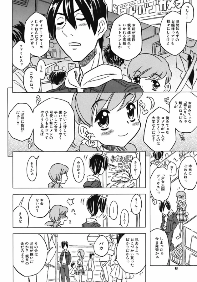 兄妹での近親相姦エッチを両親に見られて追い出された二人の行く末は…【無料 エロ同人】10