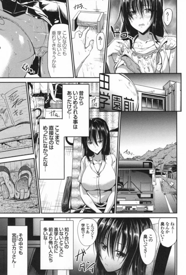 鬼畜なJKにいじめられてるJKが男子トイレに連れられ肉便器状態で男子たちに犯されまくり【無料 エロ同人】10