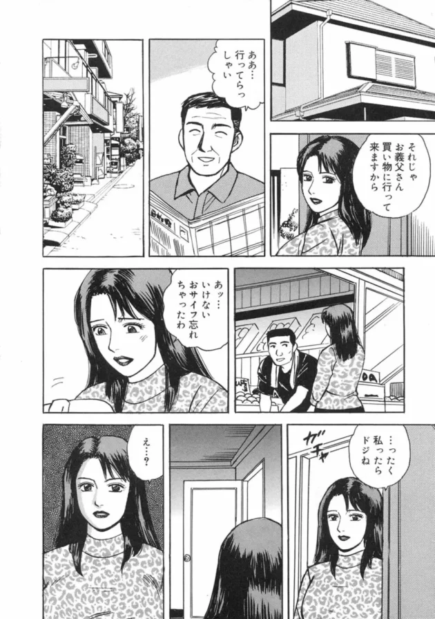 旦那のお義父さんが下着を漁っていたから、からかってみたらちょっと舐めさせてくれってなってセクロスしちゃった人妻がエロい【無料 エロ同人】10