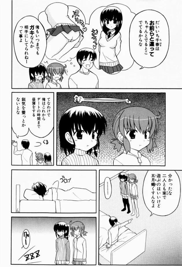 妹的な貧乳幼馴染たちに拘束されて痴女られ夢中で３Pしてたらデートすっぽかしちゃった【無料 エロ同人】10