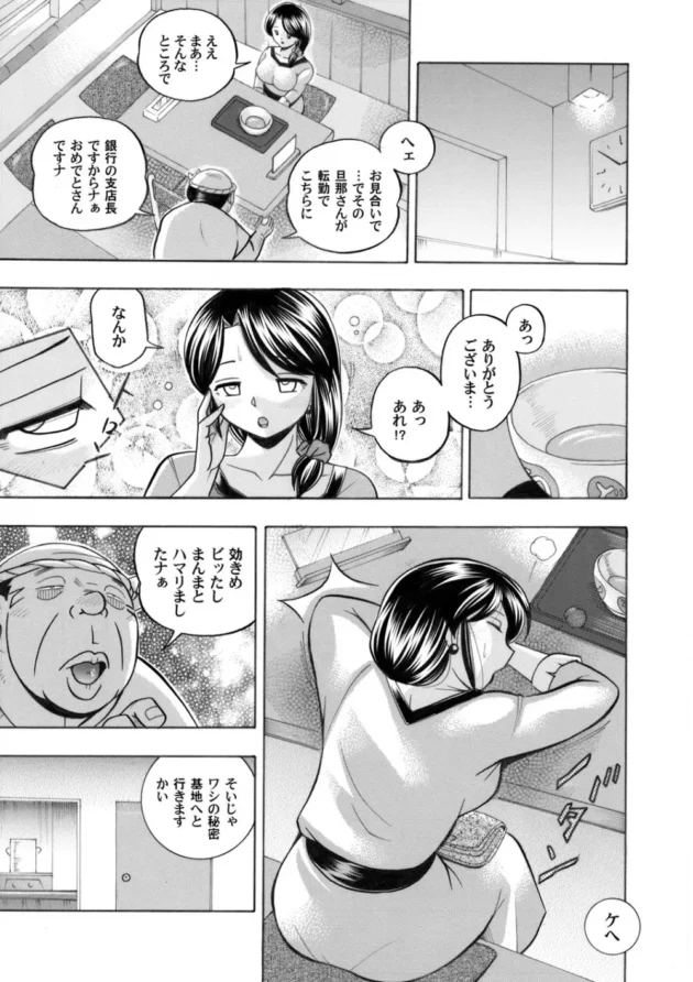 うどんやのスケベな町内会長に狙われてうどんでクリトリスや尿道を開発されちゃう美人妻【無料 エロ同人】10