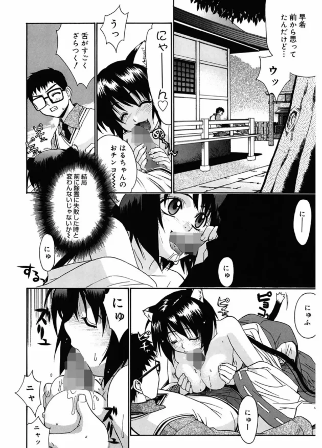 自暴自棄になる眼鏡の巫女さんを励ましたら野外セックスする展開に【無料 エロ同人】10