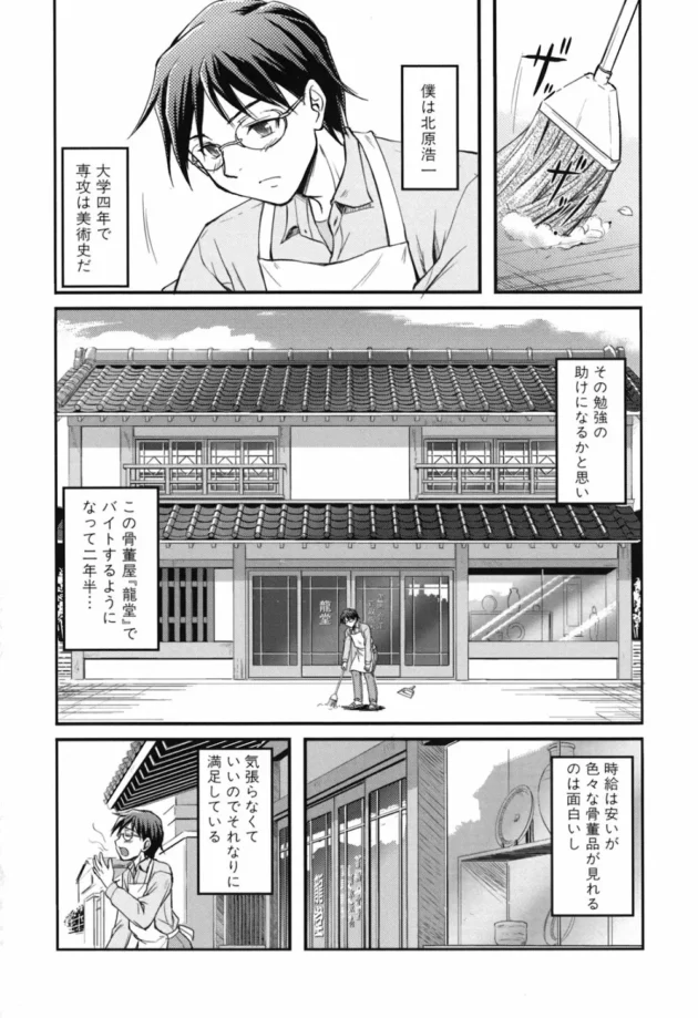 知らずに媚香というヤツを使っちゃったらバイト先の美人オーナーが発情したｗｗｗｗｗｗｗ10