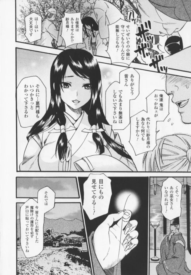ライバルの陰陽師に操られて村のみんなの前で淫らな姿でエッチなお願いをしちゃう巫女さんｗｗｗｗｗｗｗｗｗｗ10