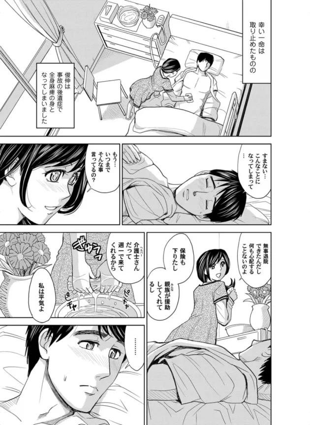 全身麻痺で動けない夫とセックスするが満たされずに切なくオナニーで慰める妻。本当はもっと触れられたい、抱きしめられたいのに…【無料 エロ同人】10
