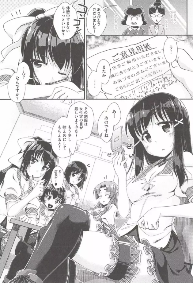 ファミレスの店長やってるんだけど女子校生バイトの娘たちが肉食すぎてハーレムなんだけどツライ…10