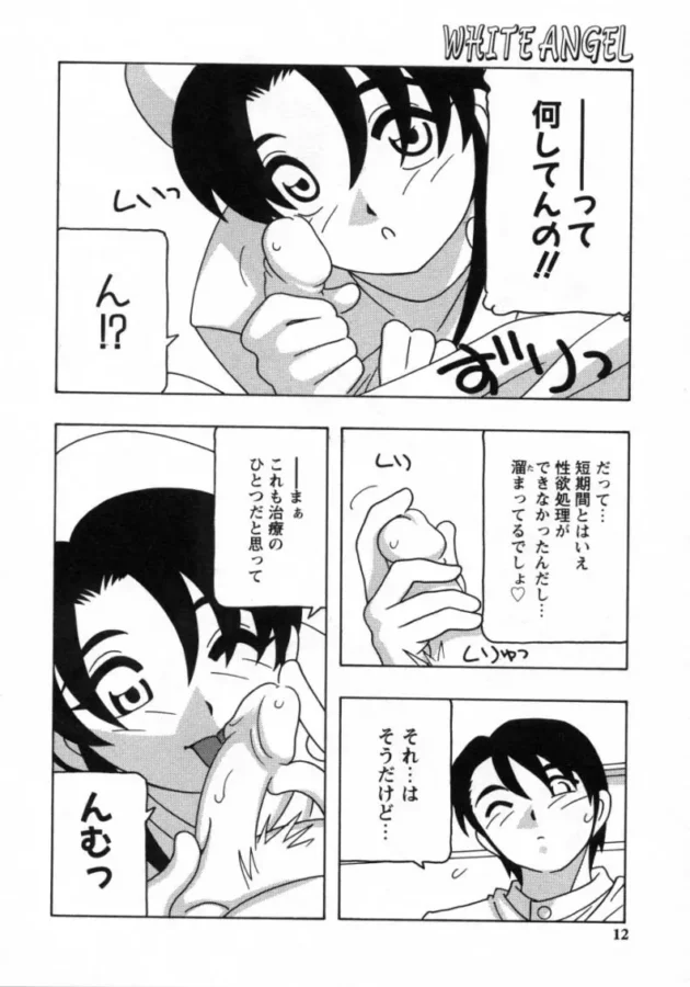 狙っていた患者さんが退院しちゃうからって痴女って退院を伸ばすナースさん。【無料 エロ同人】10