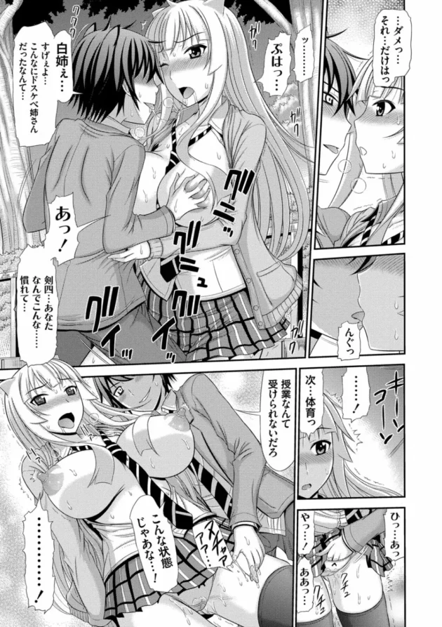 猫耳一家に代々伝わる孕みの儀によって弟が巨乳お姉ちゃんと近親相姦！！【無料 エロ同人】10
