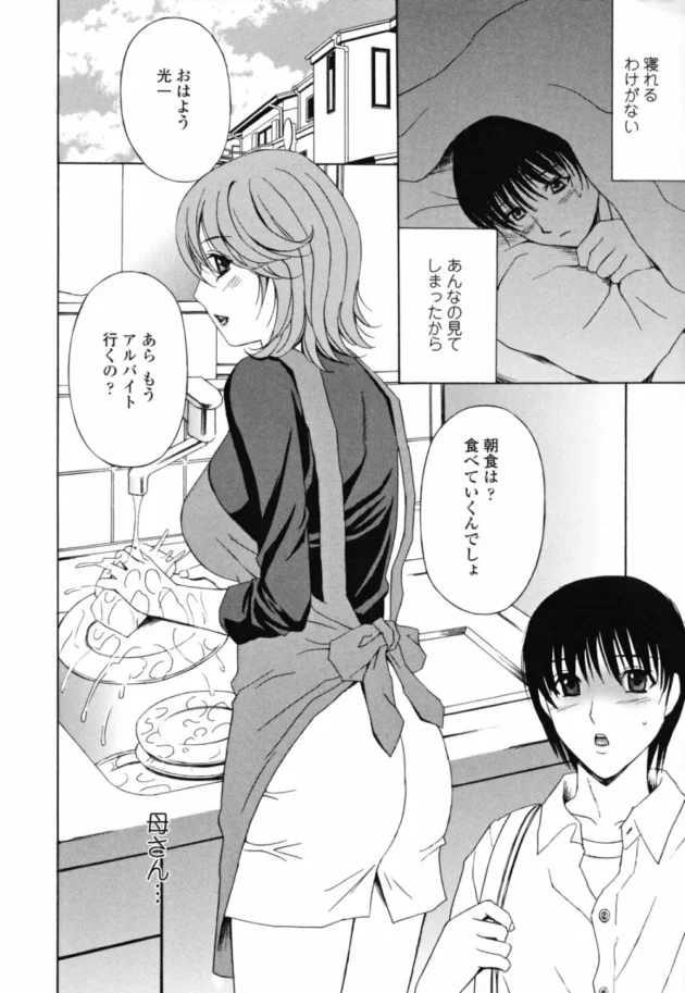 落ち込んでいたらバイト先の人妻な美人店長が癒してくれるって言って抱きついて来て…10