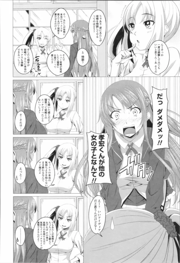 彼氏とラブラブなんだけど、ギャルな友達の提案で早漏な彼をギャルが鍛える事になって…【無料 エロ同人】10