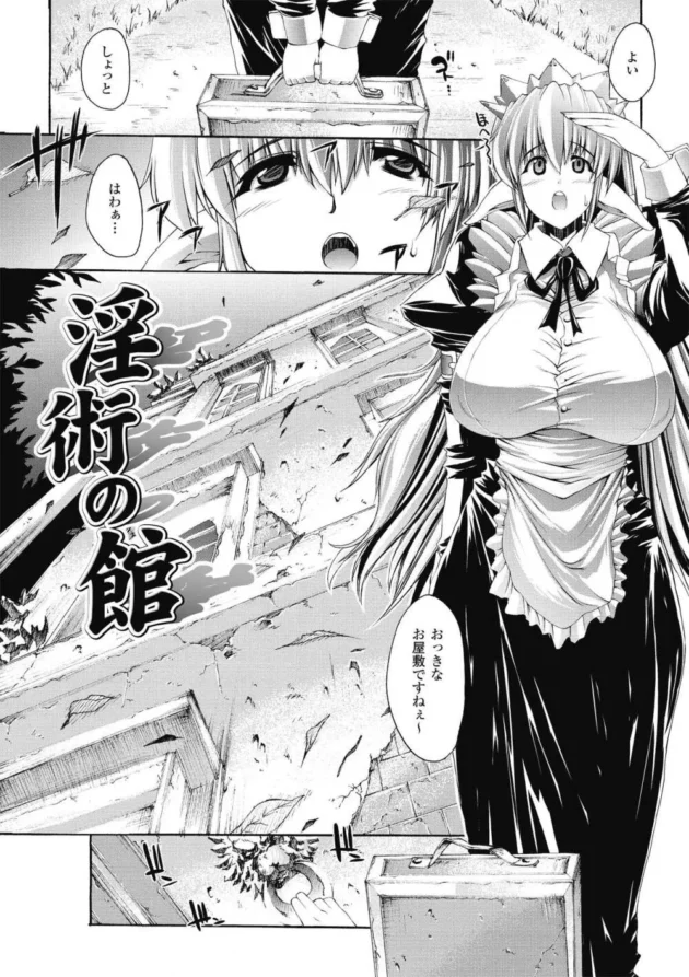 ドジっ娘メイドが触手に全身開発された上にフタナリに魔改造されちゃいますｗｗｗ10