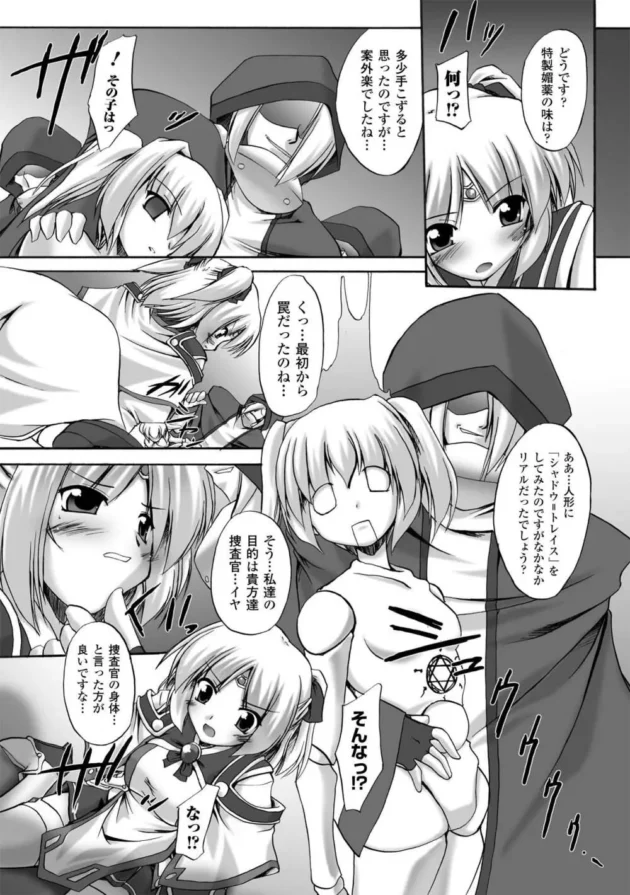 罠に引っかかった魔道捜査官が媚薬陵辱されて輪姦されちゃうｗｗｗけど…10