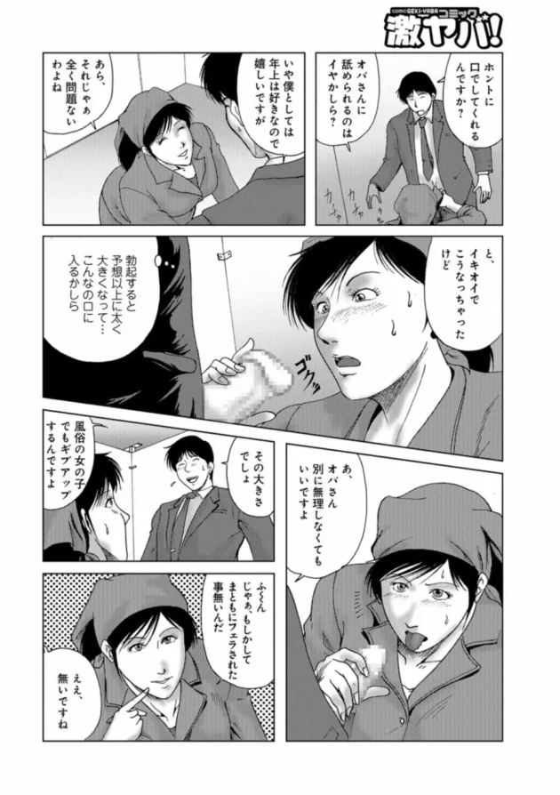 オフィスでトイレ清掃してる熟女が、落ち込んでる社員をフェラで元気づけるｗ【無料 エロ同人】10