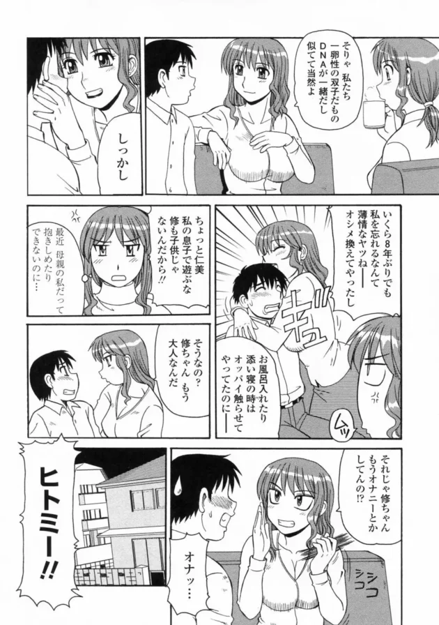 母さんの一卵性の双子の妹がカナダからやってきたんだけど、二人で巨大双頭バイブ使ってレズエッチしてたｗｗｗ10