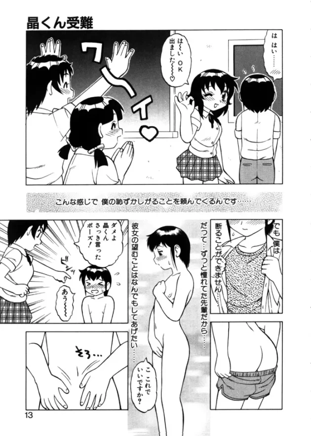 一学年上の先輩彼女に美術部でヌードモデルをやってくれって押し切られて、モデルをしてたらムクムクムクって勃っちゃって…10