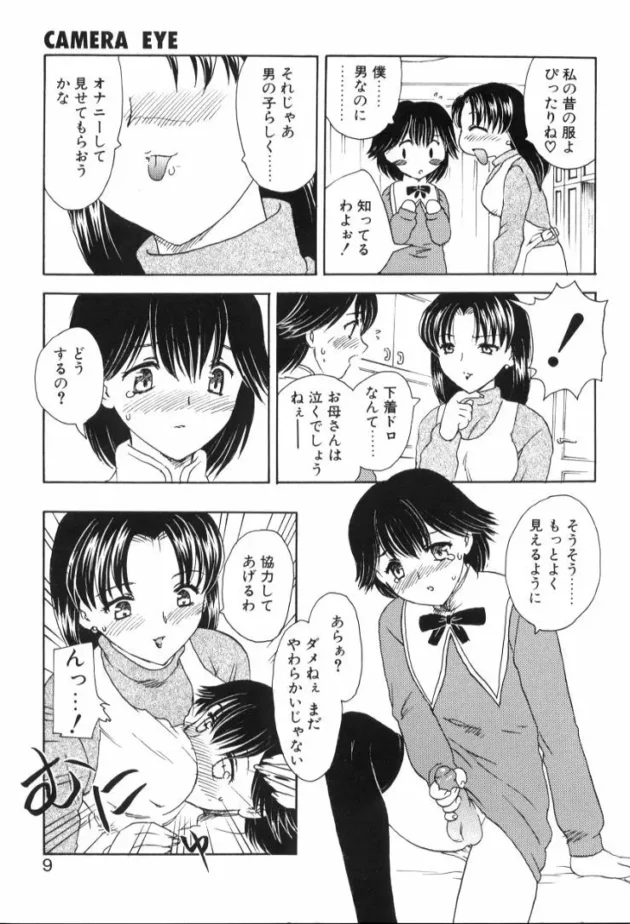 近所の人妻さんの下着ドロした事がバレちゃって、女装させられて痴女られるカワイイ男の子ｗｗｗ10