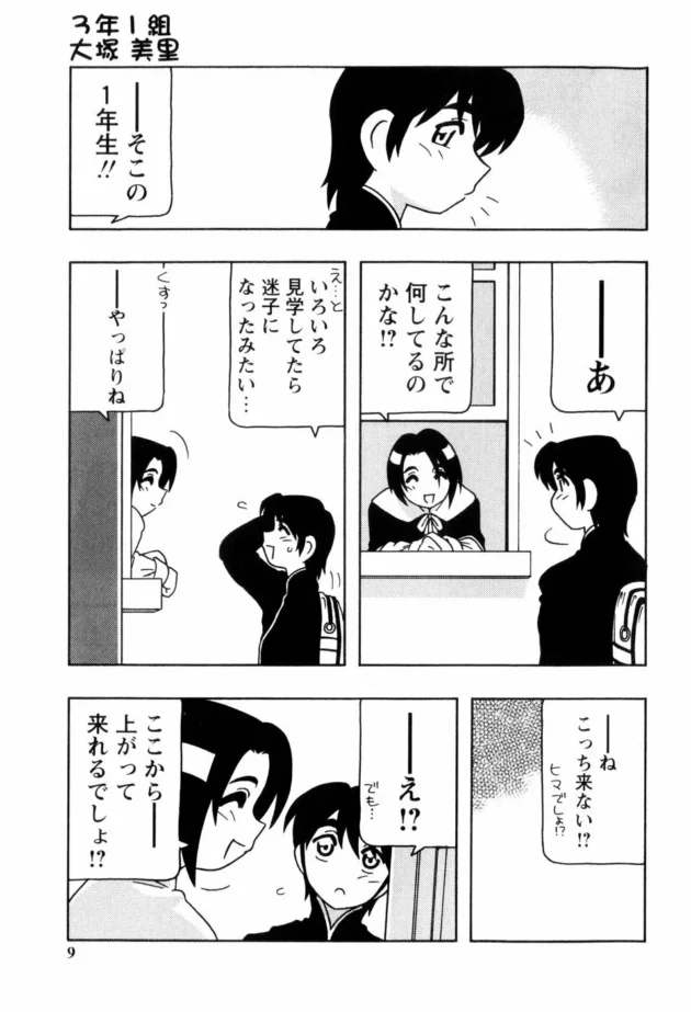 学校で迷子になったら3年のカワイイ先輩に声をかけられて逆ナンエッチされた【無料 エロ同人】10