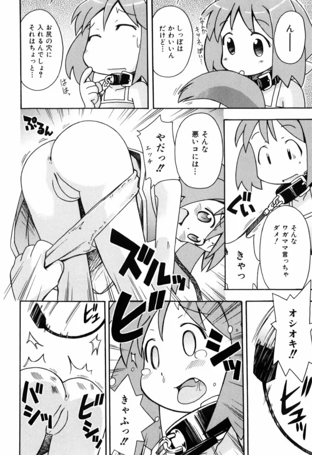 マジキチ注意！夏休みの自由研究で可愛い同級生をペットにして調教した結果【無料 エロ同人】10