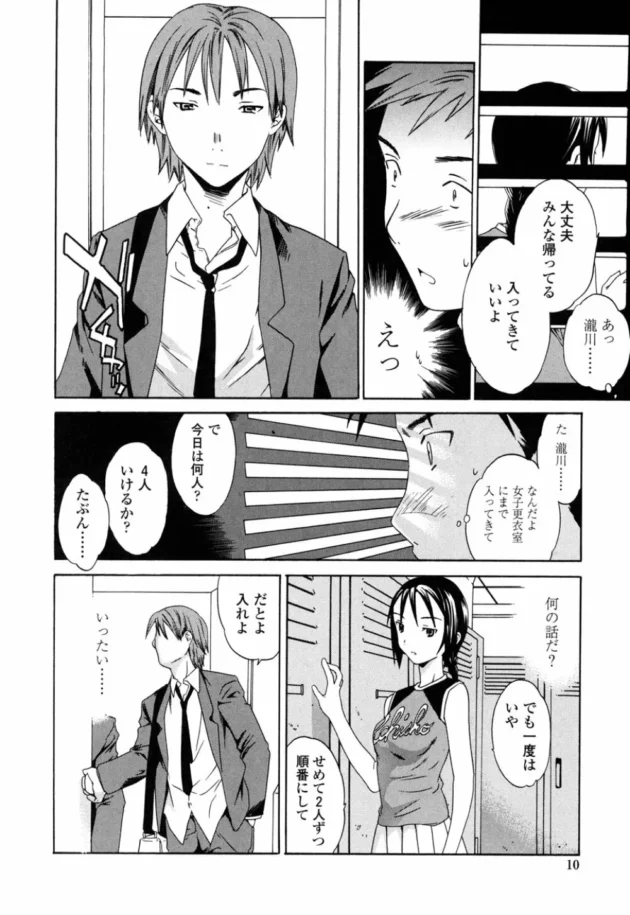 ちょっとイイなと思っていた女の子の着替えを覗こうと女子更衣室のロッカーに隠れてみたんだけど、やっぱり止めようと思って出たら女子に見つかっちゃうんだけど、そこから予想外の展開に【無料 エロ同人】10