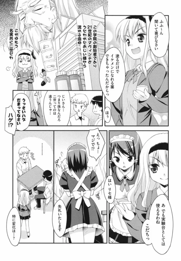 変な薬をイロイロつくるお嬢様に良く分からない薬を注射されたら勃起が止まらなくなって大変な事に【無料 エロ同人】10