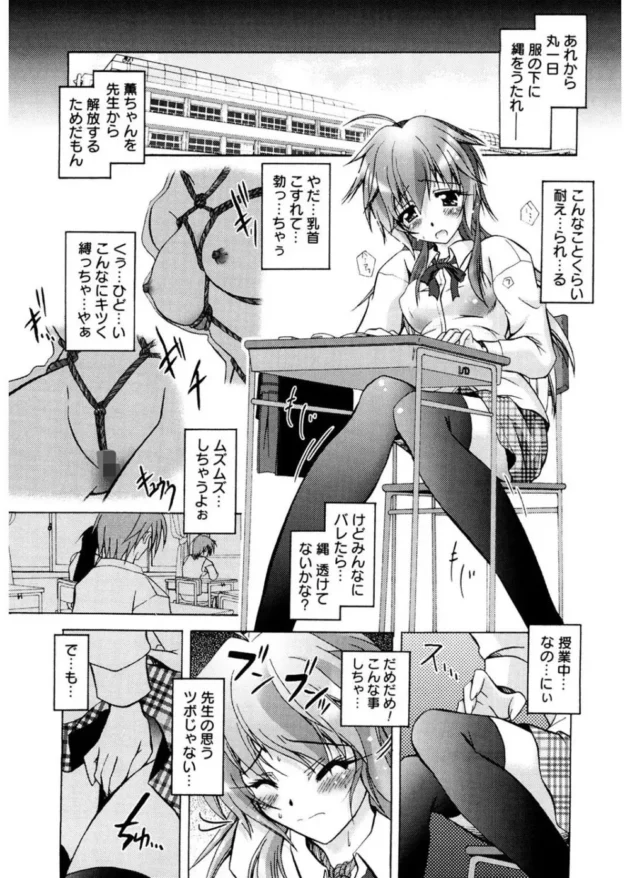 縄で縛ってから制服を着せて授業を受けさせてみたら密かにオナニーしだしたから問題を解くように教壇に呼んでイジメてみたらM女としての才能が開花した【無料 エロ同人】10