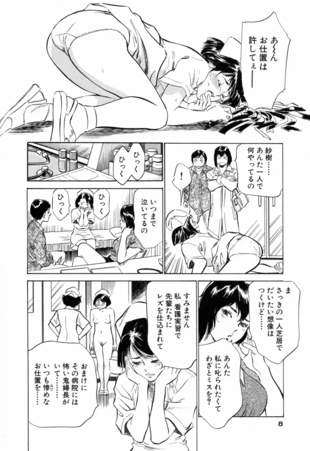 M女なナースのストレス解消方法ｗｗｗ【無料 エロ同人】10