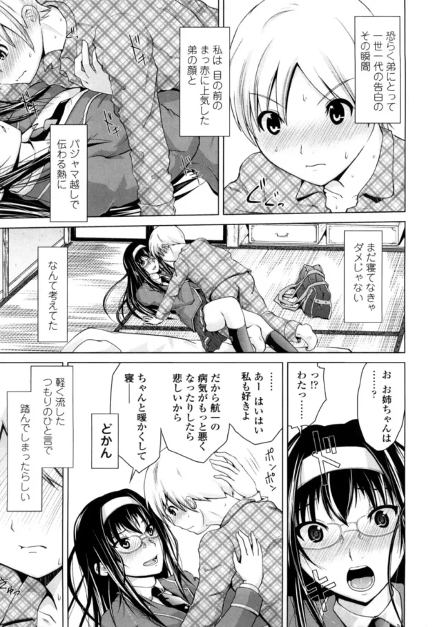 弟が風邪だから早めに帰ったら彼女らしきクラスメイトがいたから茶化してみたら…【無料 エロ同人】10