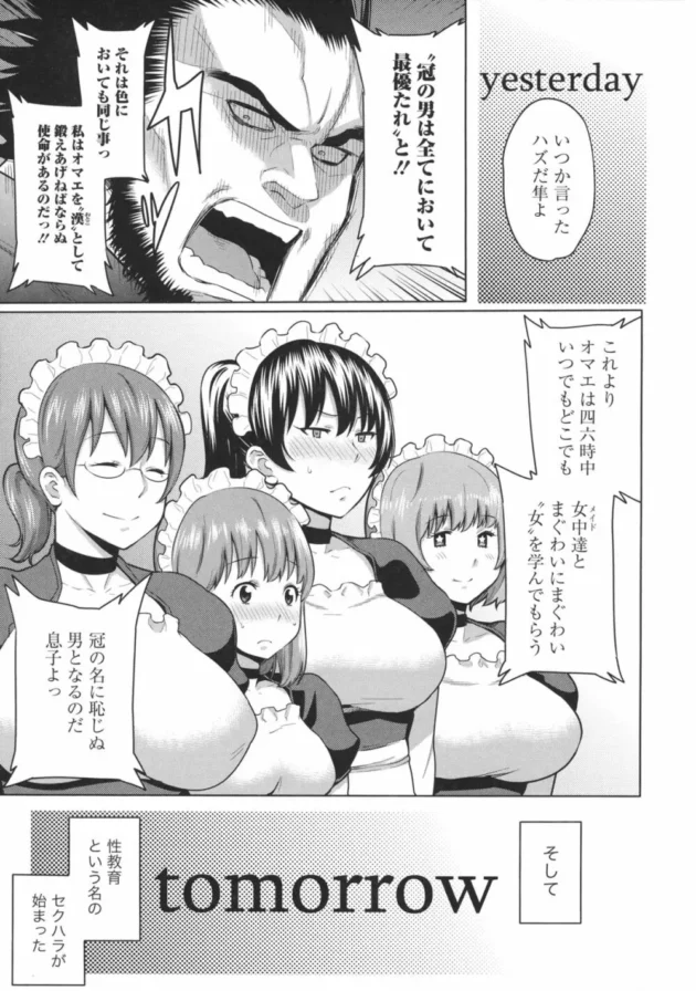 ショタなお坊ちゃんが性教育の英才教育されちゃって、今日は変態プレイを習うんだけど母乳プレイ＆赤ちゃんプレイになった【無料 エロ同人】10