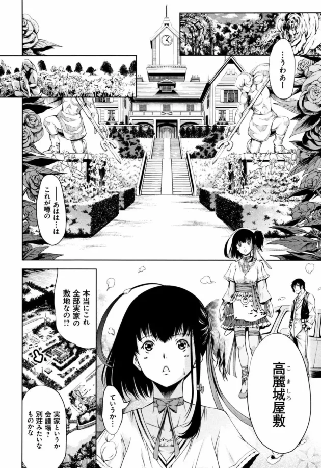 恋人桜との結婚報告に実家の屋敷を訪れ桜とHしてたのだが、翌朝宗主である源五郎が殺されているという事件が起きてしまった【無料 エロ同人】10
