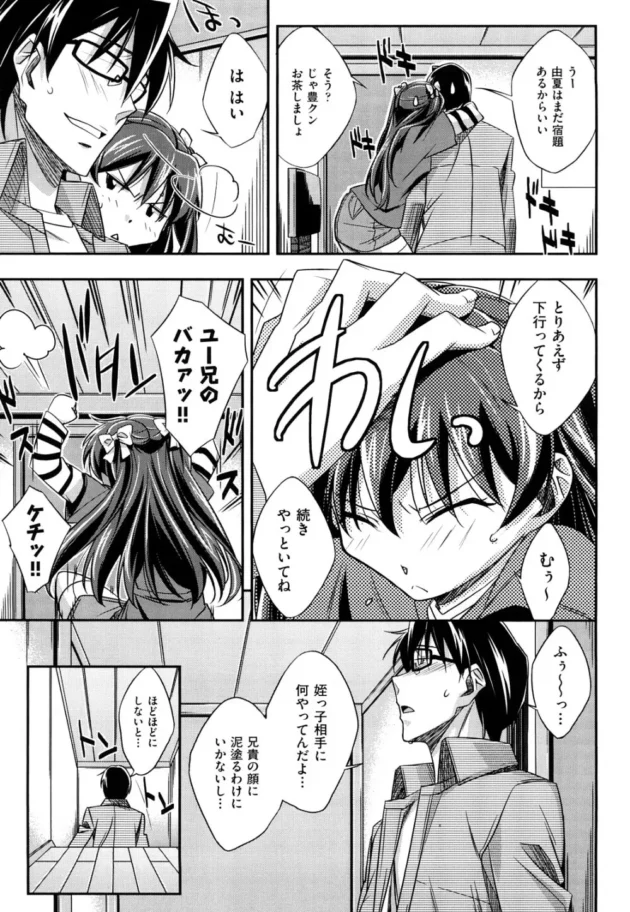 兄貴の美人妻とロリカワな姪っ子と一緒に暮らす事になったんだが、スキンシップが好き過ぎて困ってる【秋元カルマ　エロ同人】10
